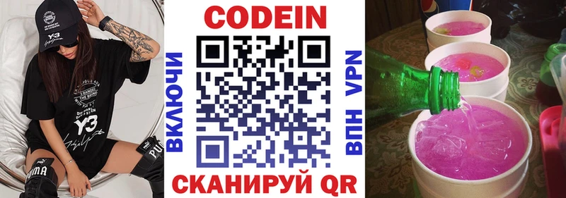 Кодеин напиток Lean (лин)  Богучар 